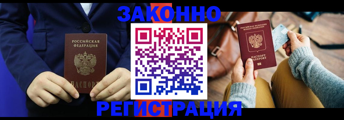 временная регистрация купить в Черняховске