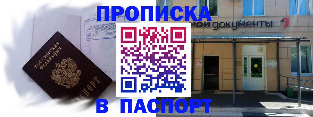 прописка для кредита в Черняховске