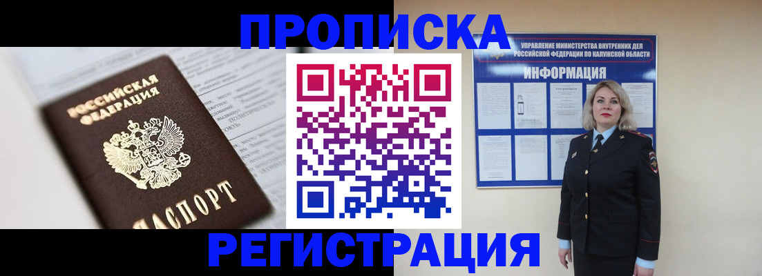 временная регистрация гарантия в Черняховске