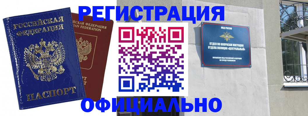 прописка законно в Черняховске
